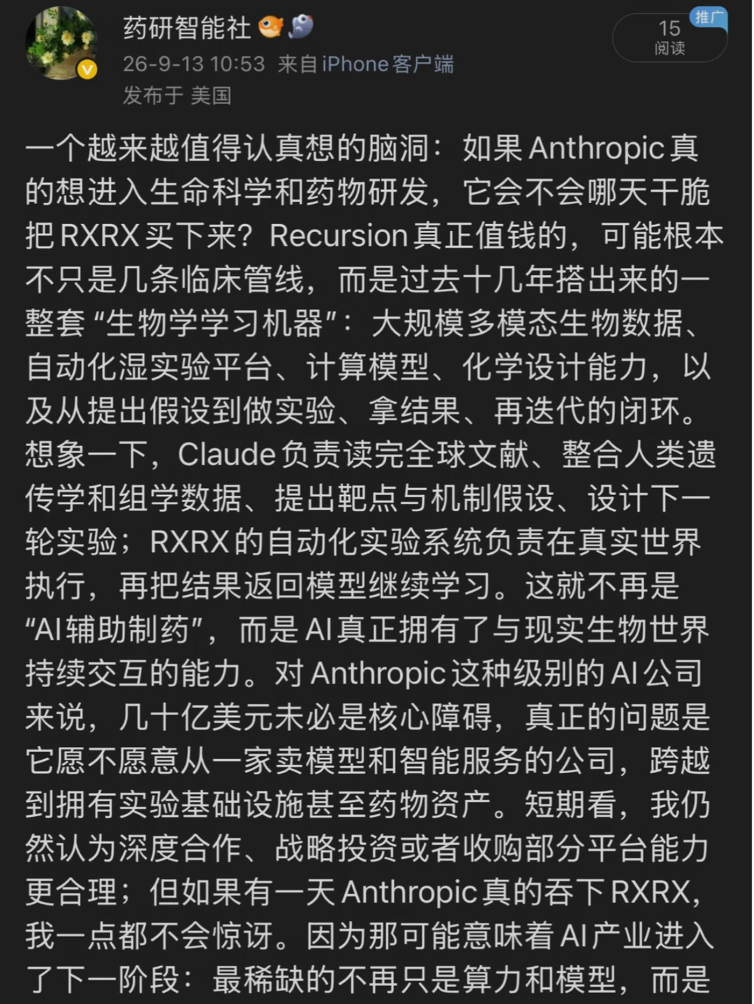Anthropic收购RXRX的概率有多大？