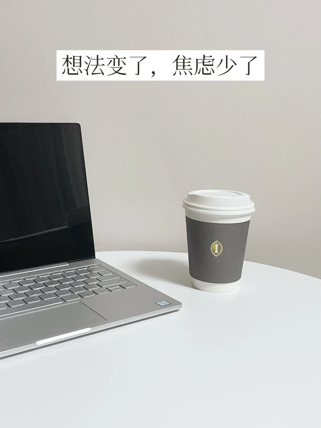 生活方式变了，不再害怕30岁 | 精简