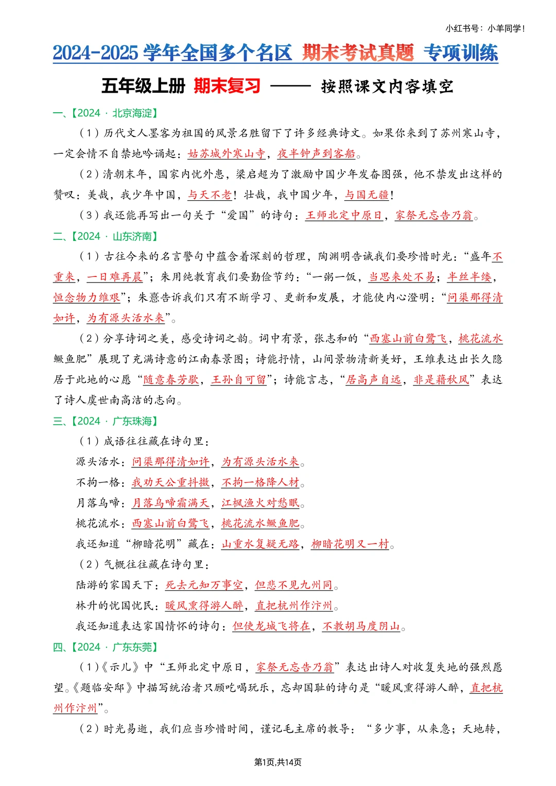 五年级上册📚填空题专项练习【期末真题】