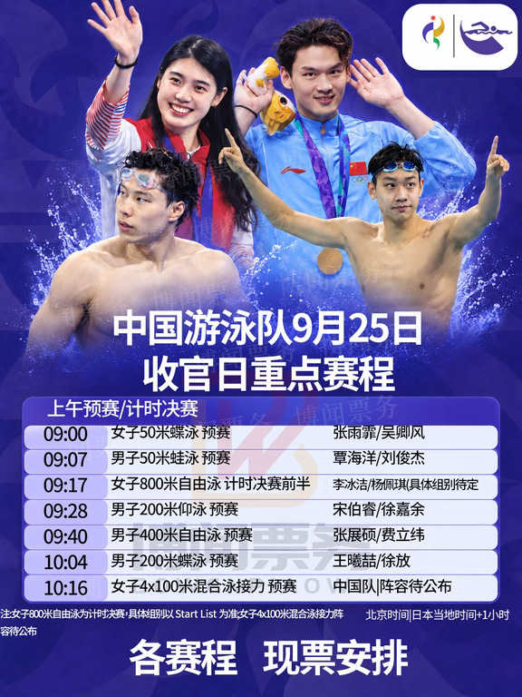 亚运会中国游泳队9月25日收官日赛程 | 有🎫