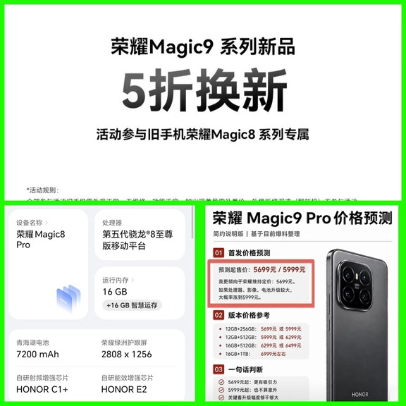 纠结了，5折换机，荣耀Magic8 Pro要不要换荣耀Magic9 Pro啊？
荣耀Magic9 Pro本来就会有阿莱影像、接近万级的大电池，还有全新的后置模组设计，现有又有了荣耀Magic8换Magic9的5折换购权益，让我就更想换Magic9 Pro了。
但是现在的荣耀Magic8 Pro用的很好，而且还是16+1T的，现在内存价格涨的这么多，估计Magic9 Pro顶配版本的价格更是要比8 Pro高的多。
关键的是，在升级了MagicOS11之后，现在的内测版本经过多个版本的更新，不管是系统流畅度还是液态玻璃的体验都是提升很多，等到更新了正式版，也必定会让荣耀Magic8 Pro更好用。
所以，荣耀Magic8 Pro有没有必要换荣耀Magic9 Pro呢？
#MagicOS月月新
#MagicOS,#MagicOS11