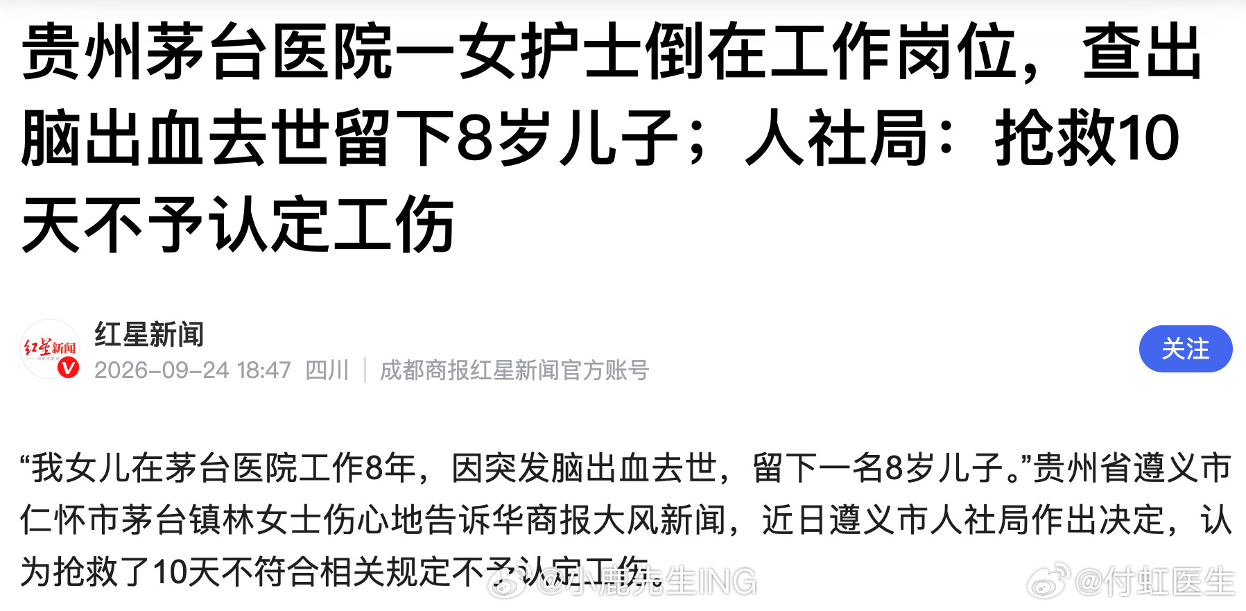 #女护士抢救10天未认定工伤#太可悲可叹了！48小时红线，竟逼家属在“救亲人”与“拿赔偿”间二选一——要赔偿，就得放弃抢救？#健闻登顶计划# 法律公平性因此备受拷问。脑死亡与心跳死亡标准分歧：陈佳佳转院后确诊脑死亡，法律却以心跳停止为准。设备维持生命，临床死亡超期，工伤无法认定。生命，就 ​