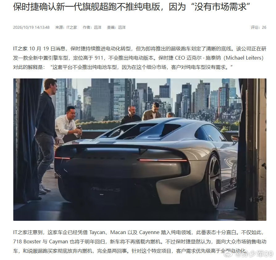 保时捷确认新一代旗舰超跑不推纯电版，因为“没有市场需求”

这是本末倒置吧[费解] ​