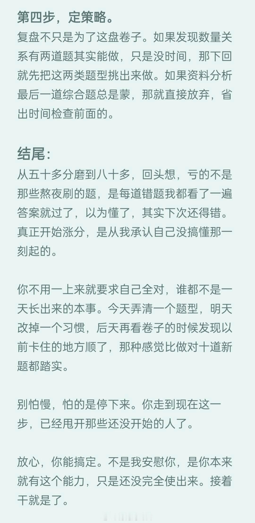行测80.6复盘方法

#决战公考# ​