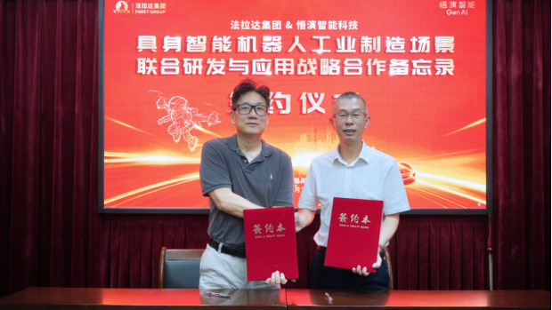 【悟演智能与法拉达签署合作备忘录，共同推进物理AI大脑走进制造业】9月21日，悟演智能与法拉达集团在广州基地签署合作备忘录。双方将从制造业真实作业场景出发，打通具身智能物理AI大脑的研发闭环，覆盖“场景需求—数据采集—模型训练—真机验证—部署落地”全链条，推动物理AI大脑在制造业柔性工位 ​