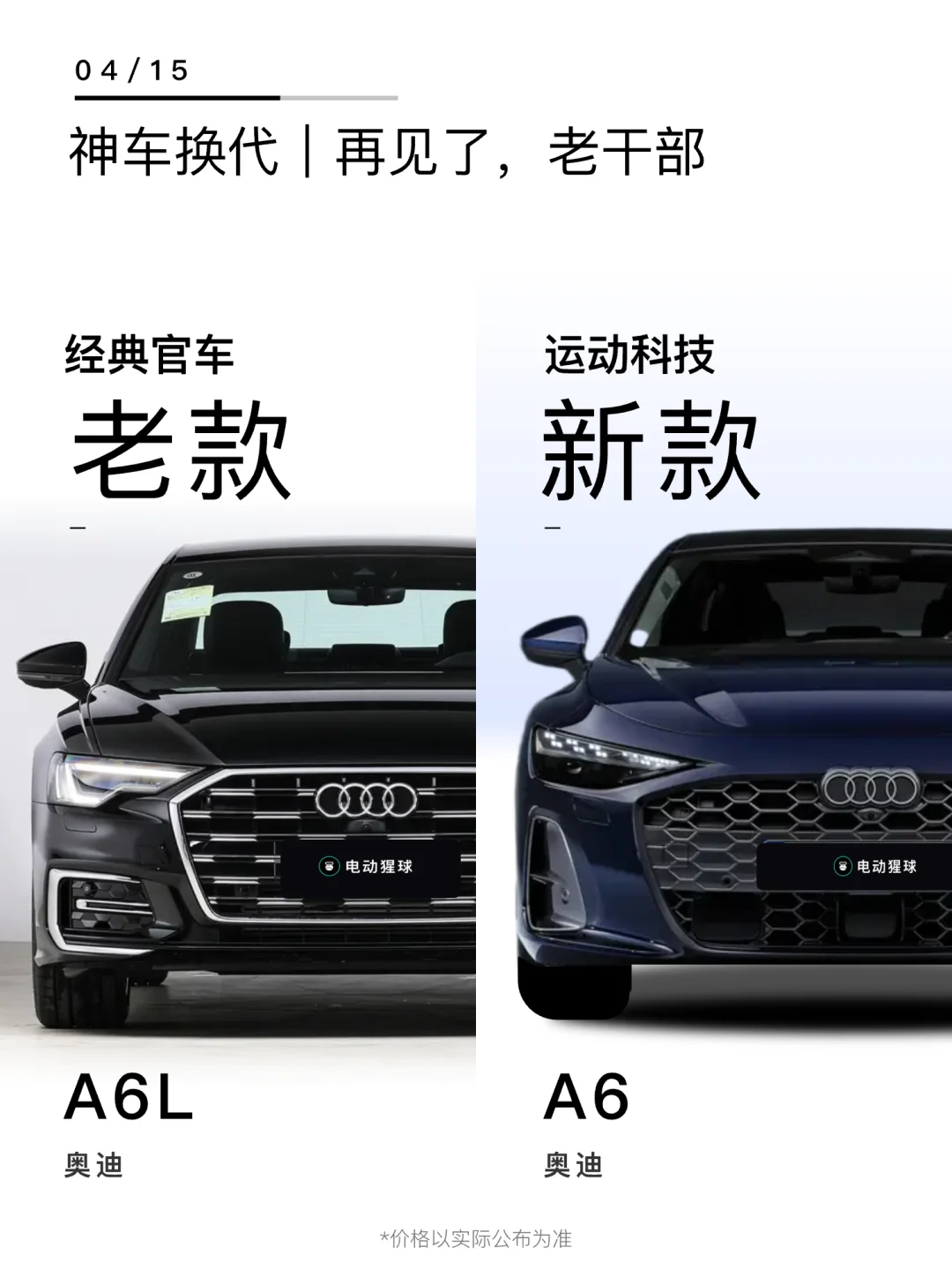 神车换代｜再见了，老干部