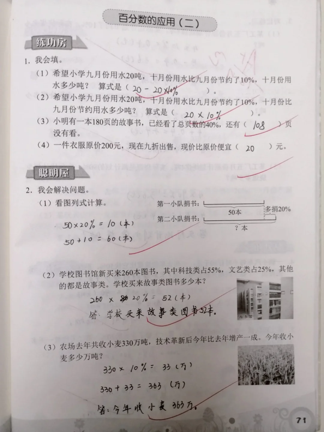 六上数学知训，百分数的应用