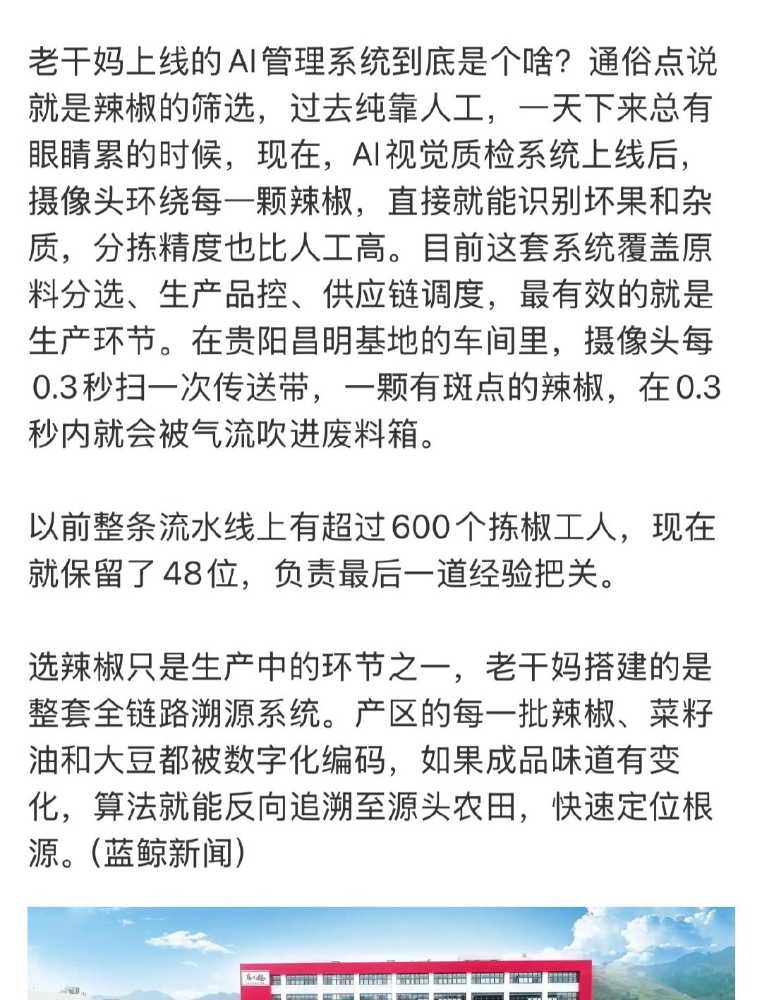 #79岁老干妈陶华碧用AI一年赚54亿#
流水线上600工人用AI缩水到48人。
通过节省人工达到提升利润。
所以这有什么好吹的[费解]
现在用AI赚多少不叫本事，用AI能提供多少就业的才叫本事。 ​