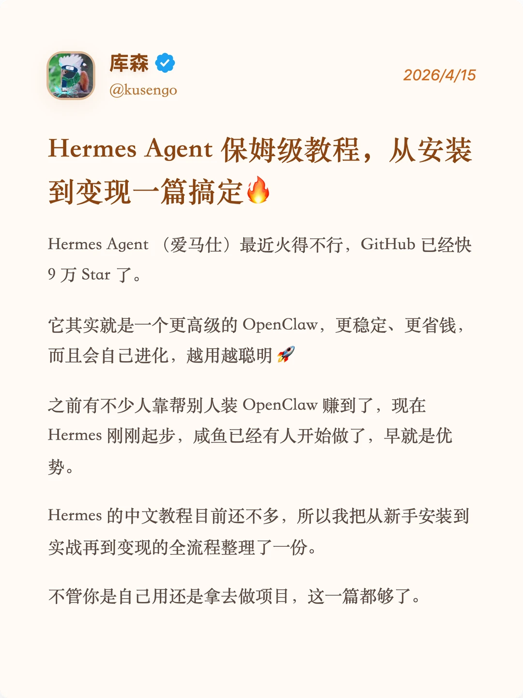 不养龙虾养爱马仕！Hermes Agent 入门攻略