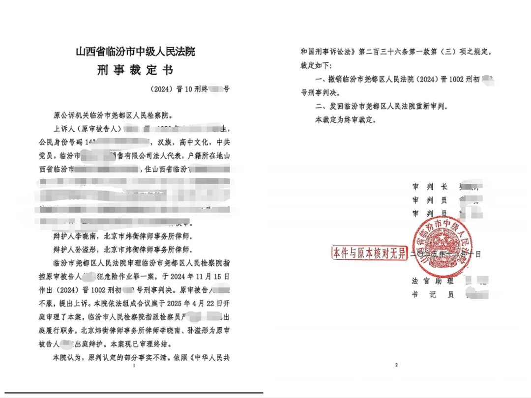 捷报：一审判实刑，二审发回重审