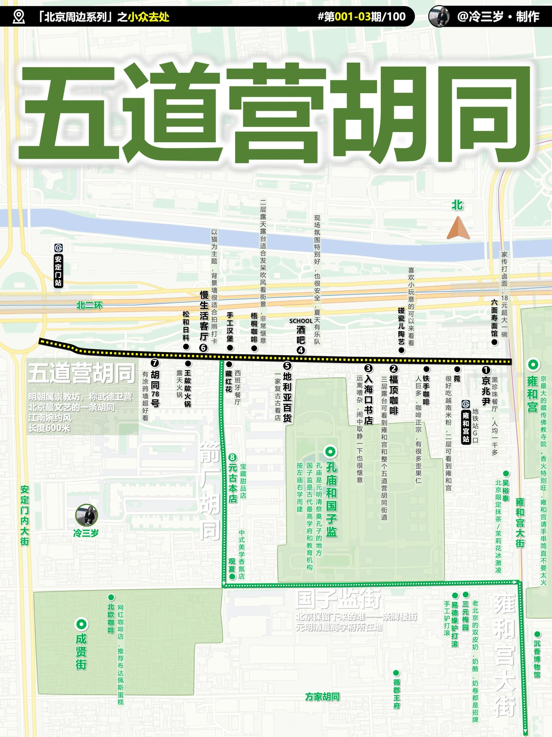 五道营胡同丨北京小资，文艺citywalk路线