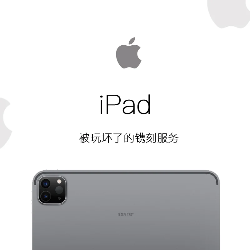 看了这些iPad上的刻字，笑的要窒息了😂