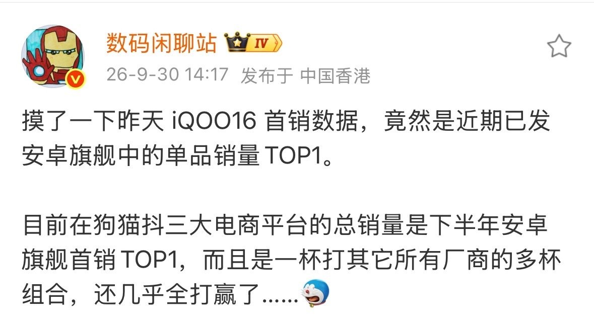 iQOO 16是近期已发安卓旗舰中的单品销量TOP1
销量是产品力最好的证明[加油][加油] ​