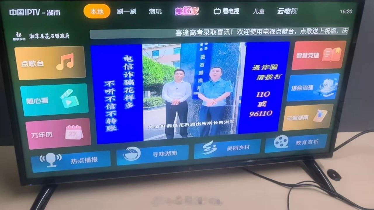#全民反诈# 【电诈发案降55%！花石派出所筑牢农村反诈防护网】花石派出所依托“守护花石联盟之反诈分盟”联动多部门精准施策：集市商超常态化开展反诈宣传，深入村居入户普及防范知识；针对辖区留守老人多的特点，为全镇6000余有线电视用户投放自制反诈视频，户籍室增设宣传大屏同步滚动普法。目前辖区 ​