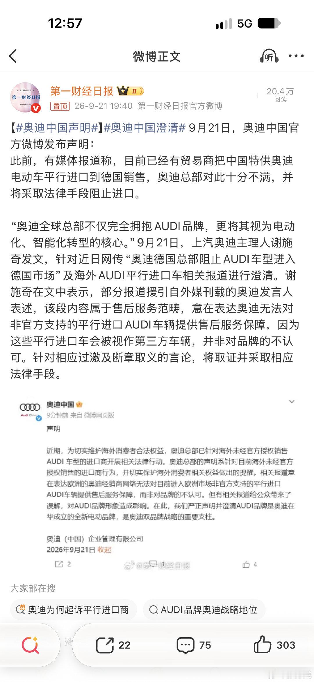 #奥迪中国声明#
根据进出口的经验
只要市场有需求
只要出口国合法合规
进口国合法合规
这个没有任何办法能够阻止
与其阻止
不如加快官方引入
拦是拦不住的  ​