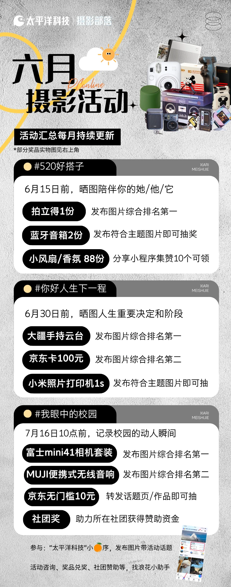 六月摄影大赛来袭✨参与就有奖品！
