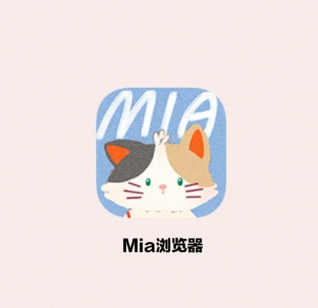 这个少女心爆棚的软件居然是浏览器⁉️