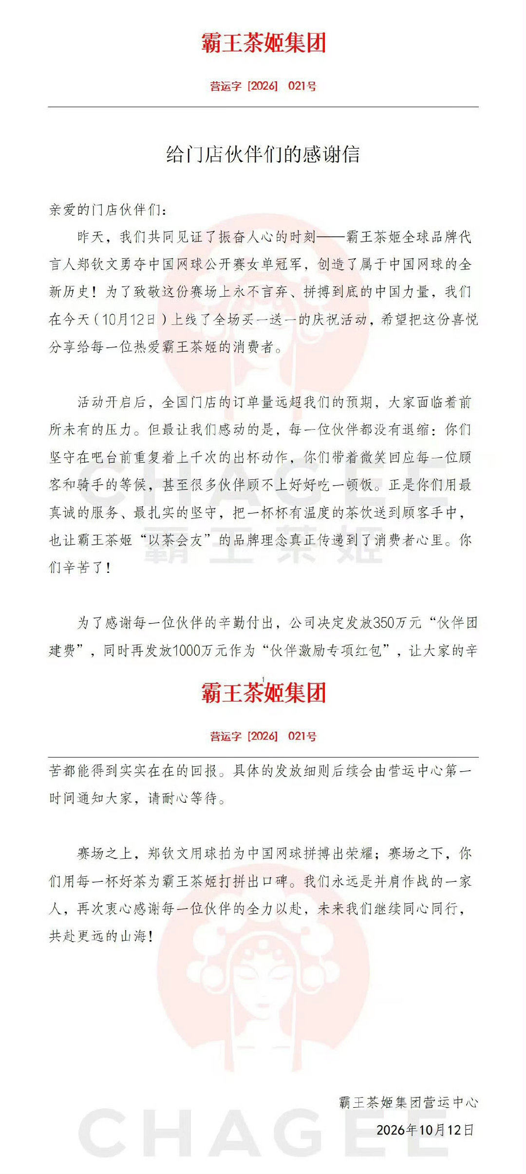 活该人霸王茶姬赚钱啊。选代言人选得好，郑钦文夺冠立刻做活动，活动给门店造成压力当天就宣布发奖励，加起来一千三百多万[哆啦A梦吃惊][哆啦A梦吃惊] ​