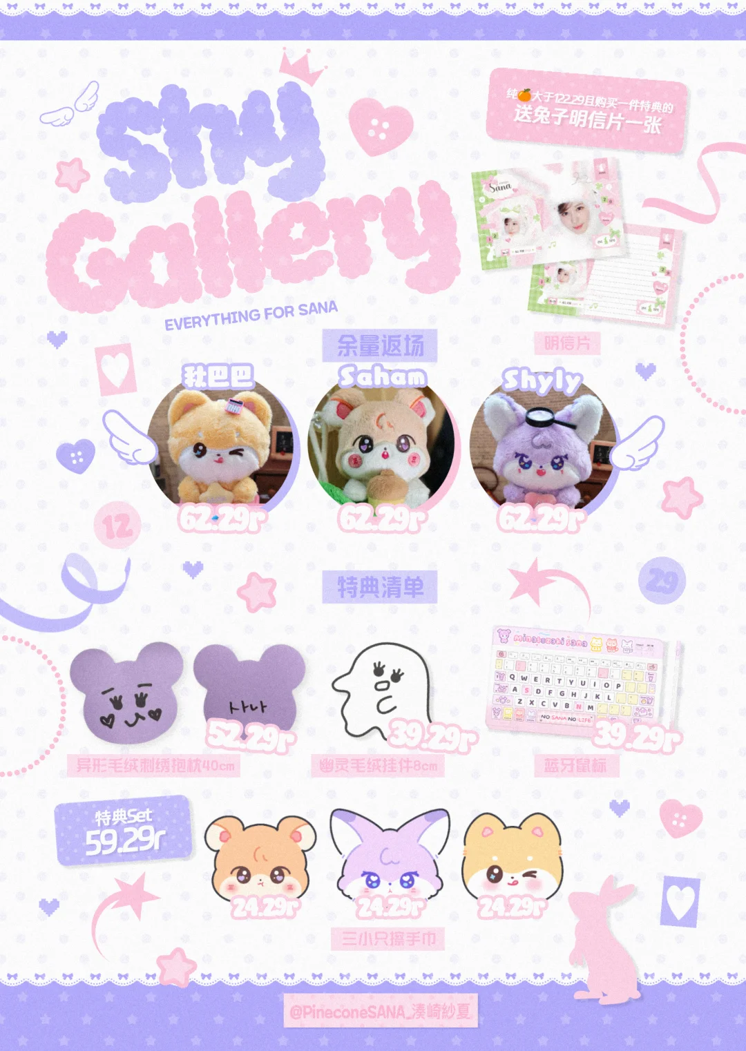 【松果】限时PK+Shy Gallery特典合集