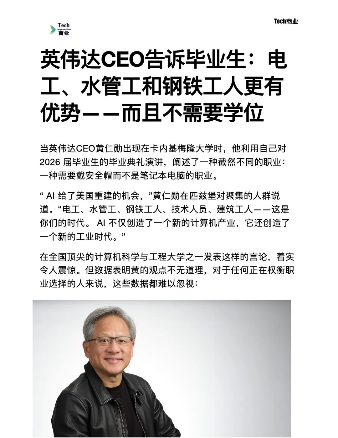 英伟达CEO称电工、水管工和钢铁工更有优势