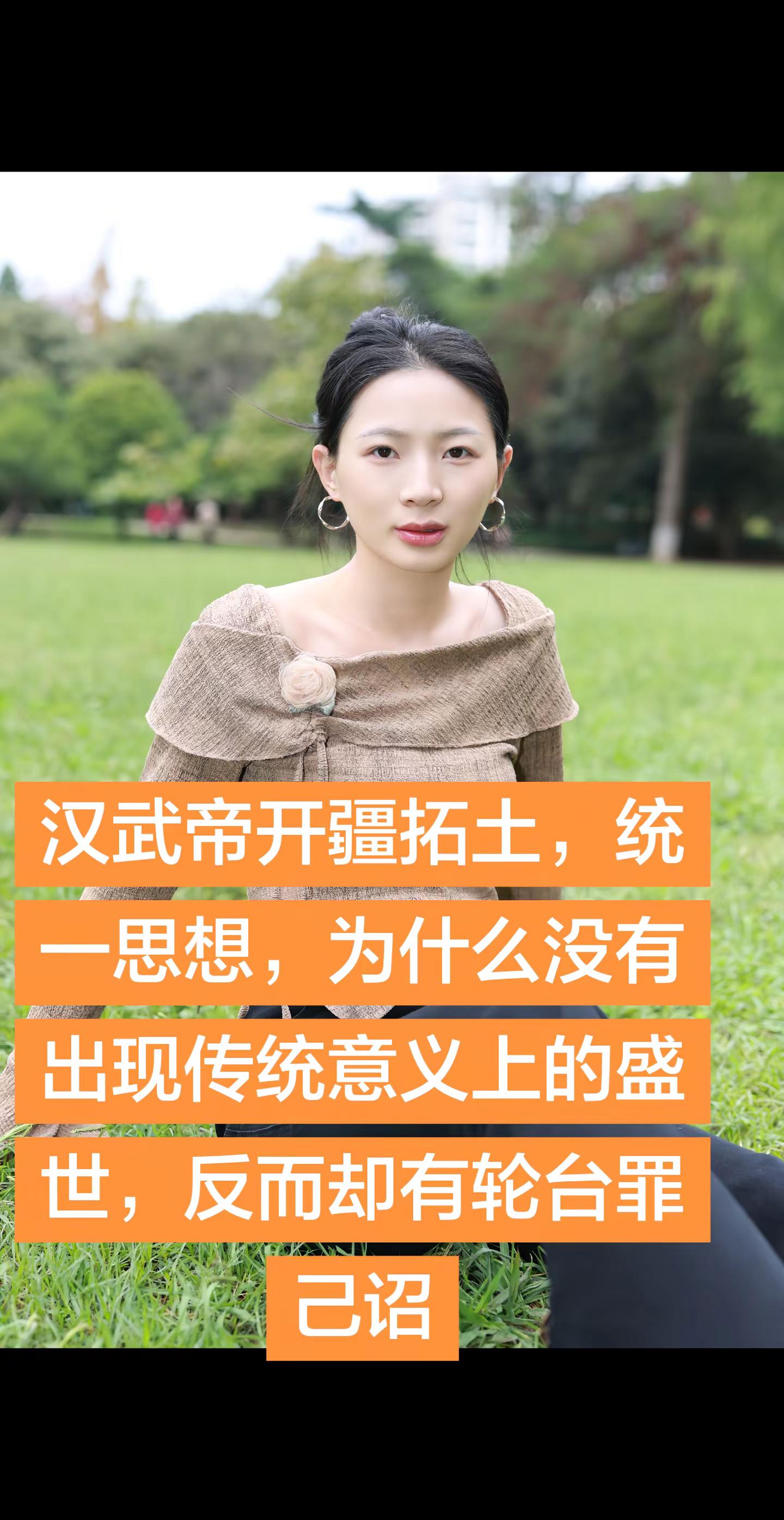 汉武帝 汉朝 历史