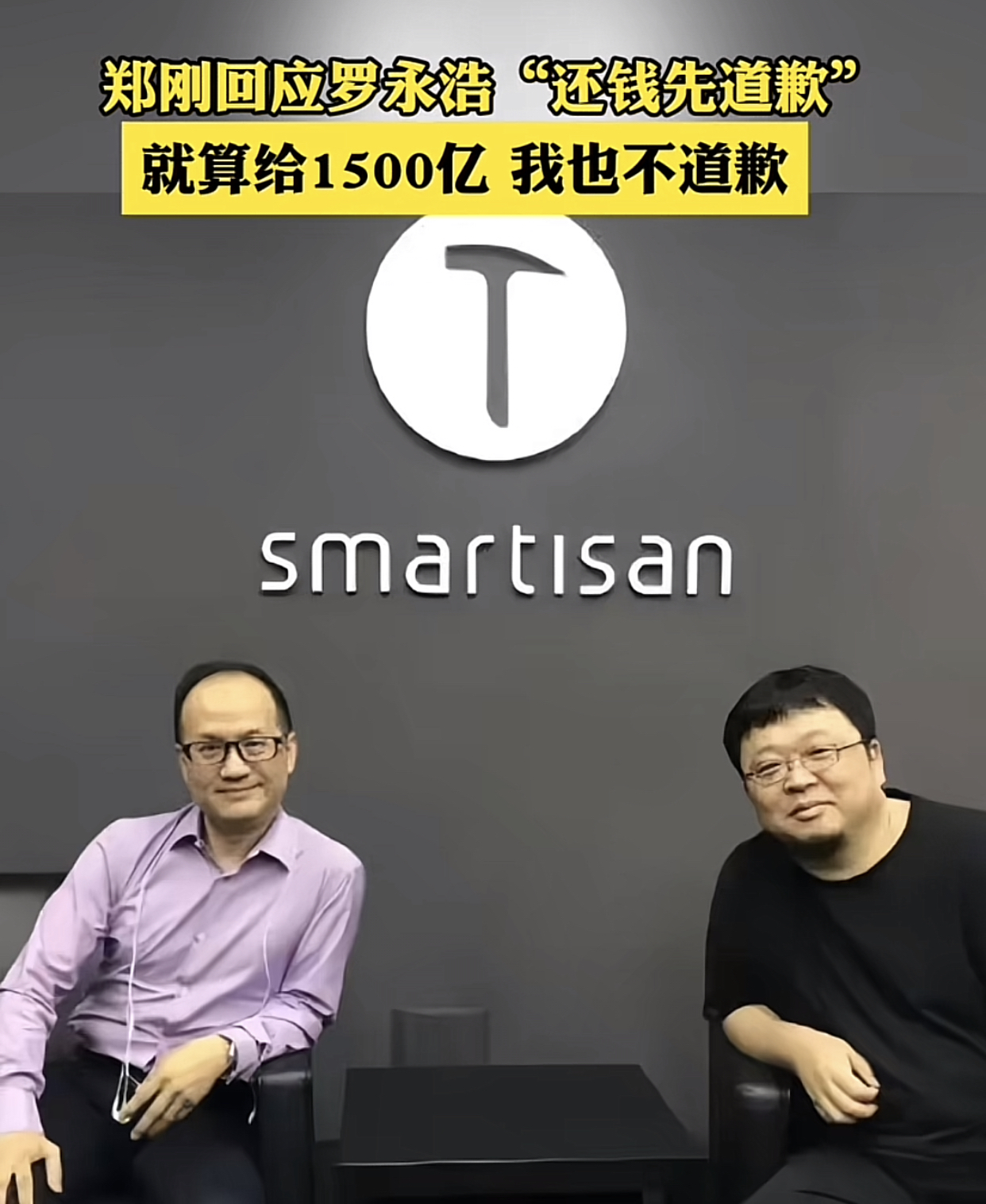 说真的，我是不太相信罗永浩会偷税漏税，毕竟锤子公司破产欠的十几个亿都还了，怎么会在交税这个红线上动歪心思，别的不说，老罗对于自己的信誉还是非常看重的，即使就像郑刚实名举报说的那样，估计大数据也早就查出来了，不会等到现在。罗永浩