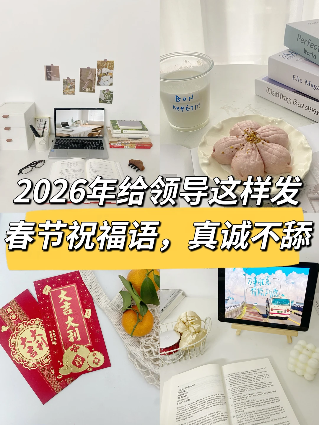 2026年给领导这样发春节祝福语，真诚不舔👍