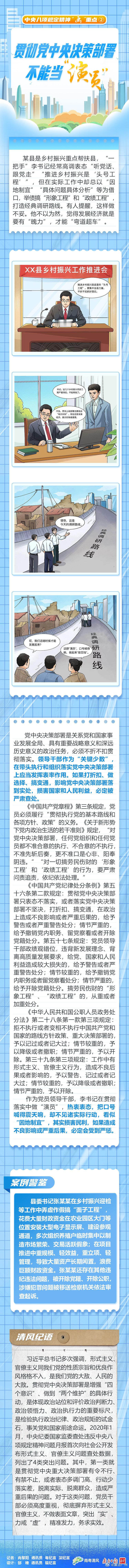 #微分享# 【贯彻党中央决策部署不能当“演员”】 ​