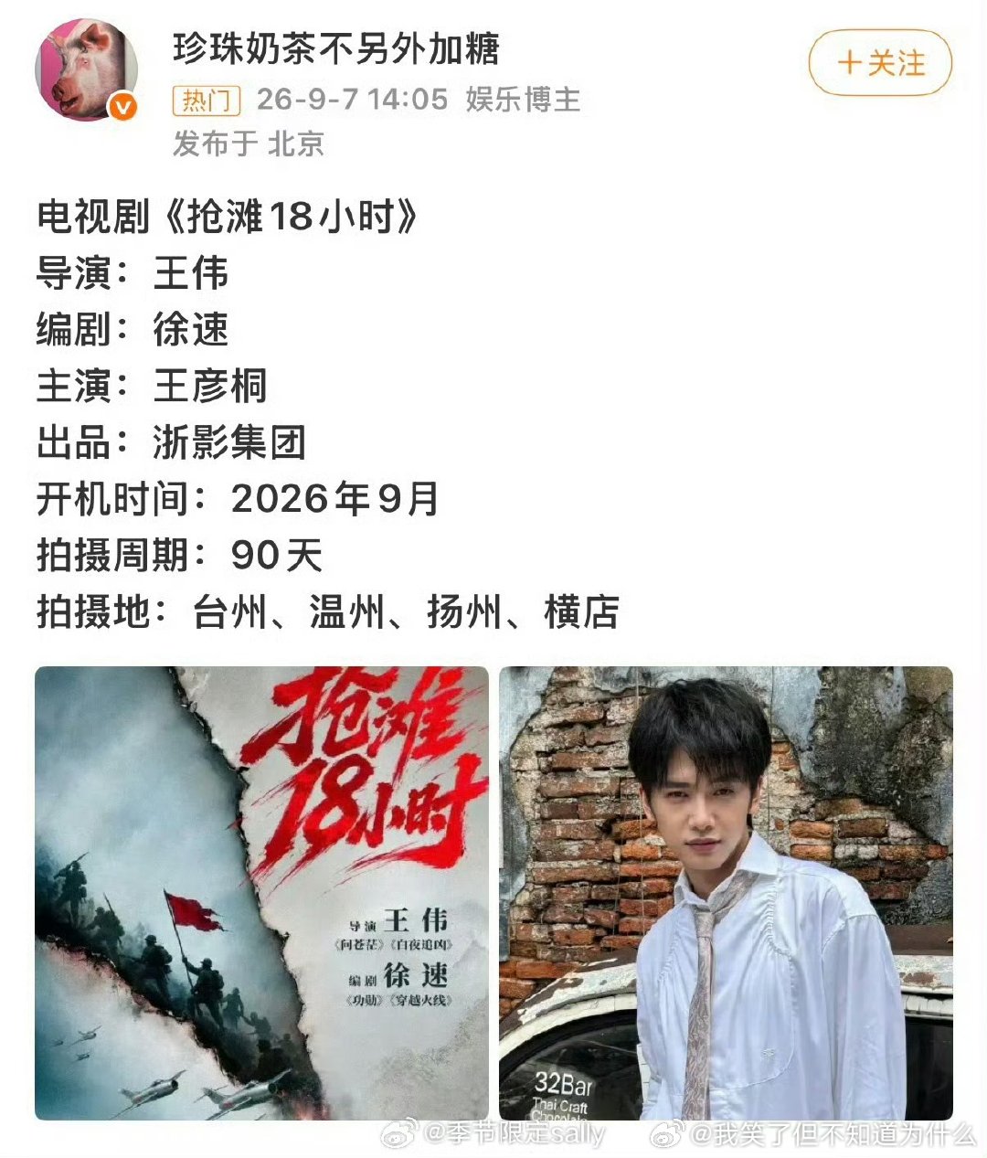 #给阿嬷的情书男主新剧九月开机##给阿嬷的情书王彦桐新剧九月开机#哦莫 ​