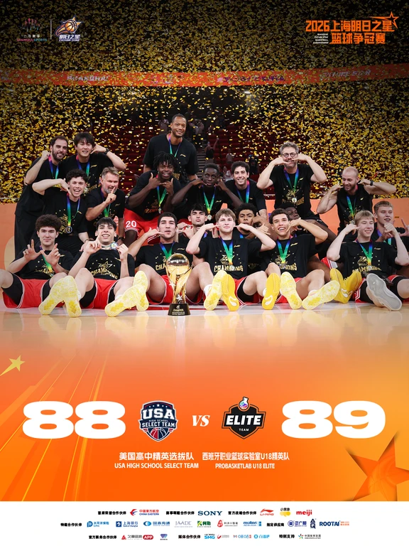 决赛：美国高中选拔队88比89西班牙PBL