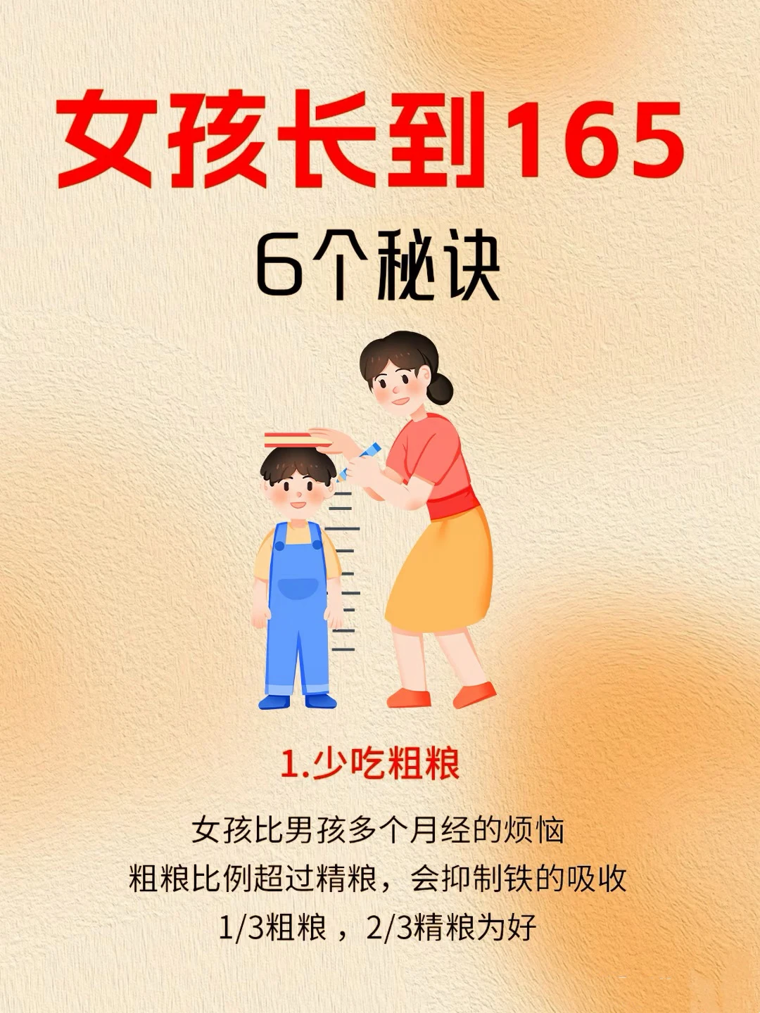 女孩长高小妙招，宝妈们学起来
