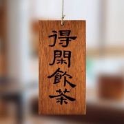 茶姐的茶1211