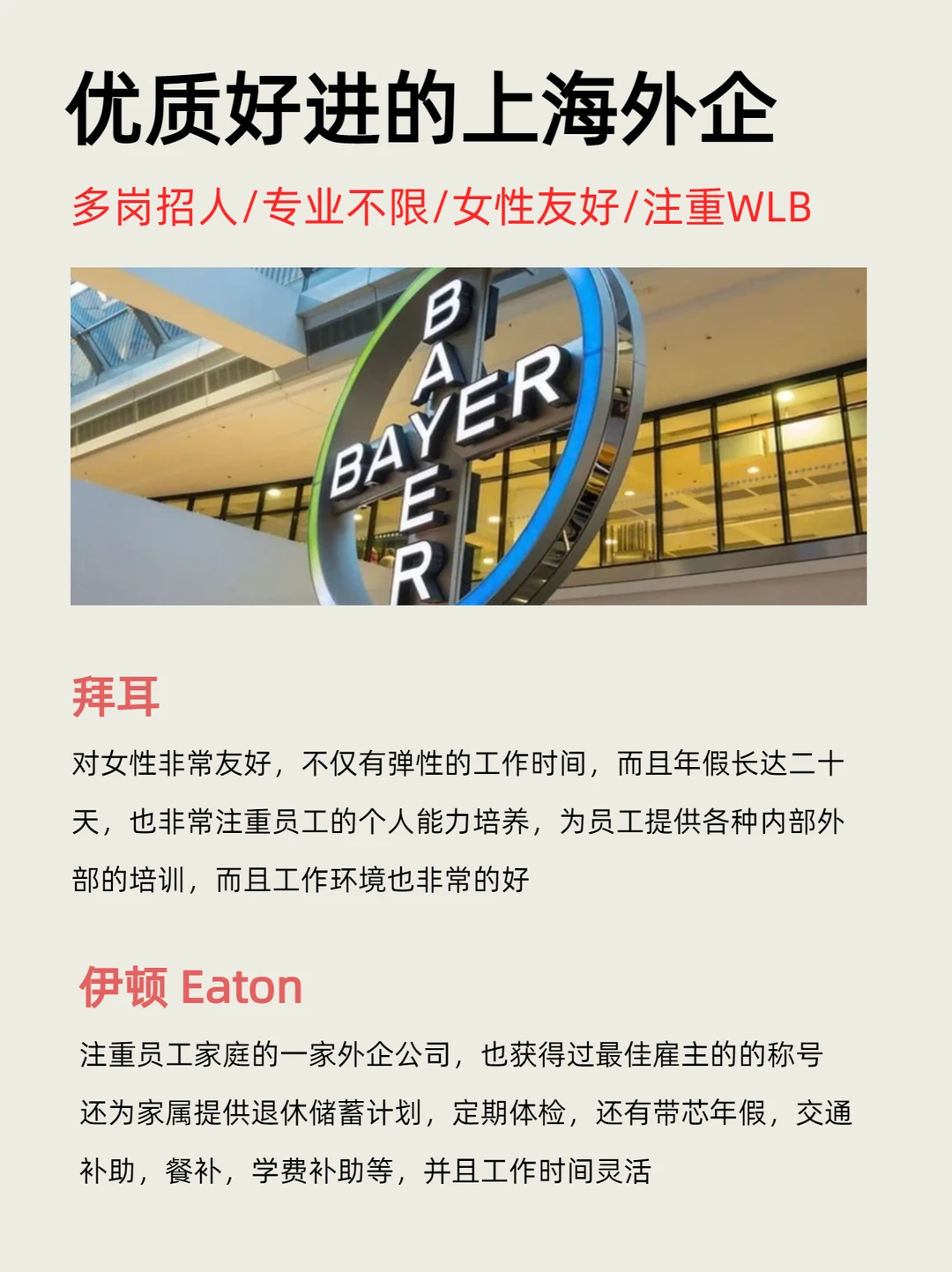 近期大量缺人的神仙外企✨base上海