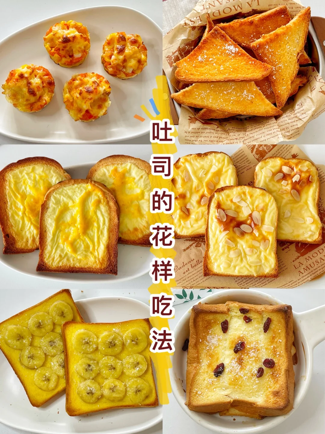 吐司的N种神仙吃法合集/一周不重样