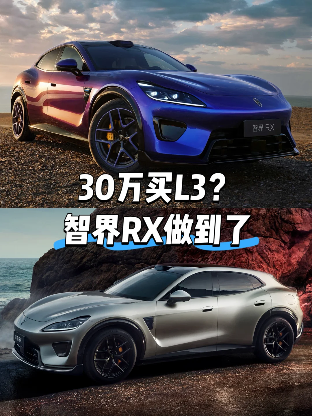 智界RX｜30万级上L3智驾