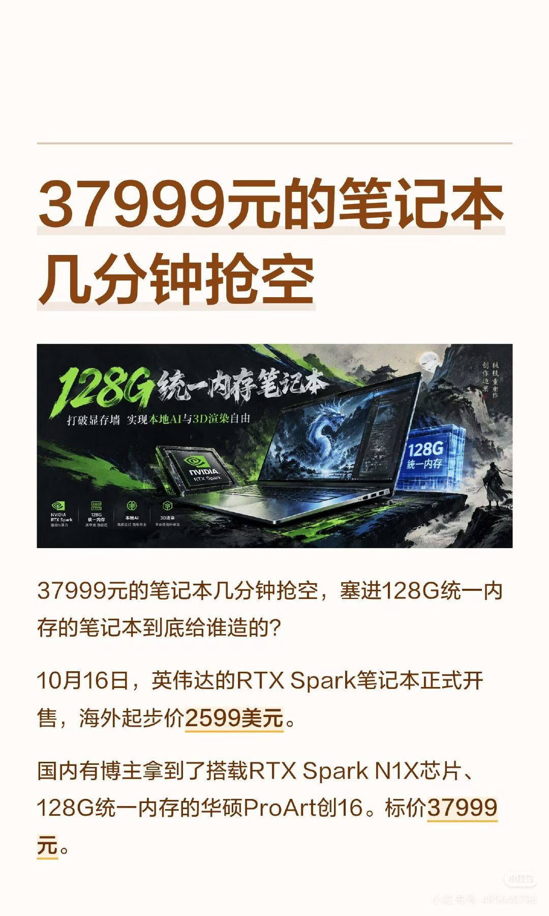 努力奋斗，看看什么时候能买得起[叹气]。。。[加油][加油][加油]

#37999元的笔记本
几分钟抢空# ​