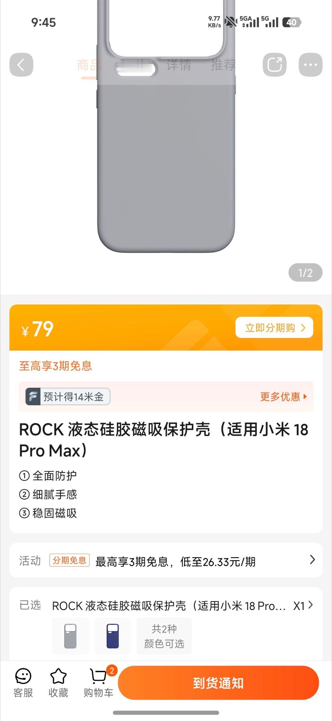 冷知识，
小米18Pro系列首发的官方配件只有：
售价149元仅有黑色的液态硅胶磁吸壳，
和售价79元仅有灰蓝两色的ROCK液态硅胶磁吸壳，
没有龙鳞纤维壳，
没有钢化膜，
去年令人眼前一亮的游戏机壳没更新。

倒是有功夫做这个599的口袋吉他。 ​