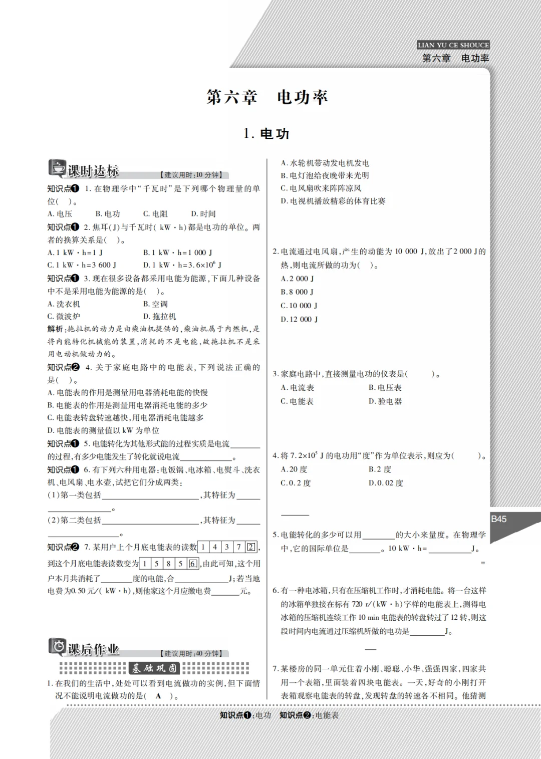 习题6-九上物理同步|电功率