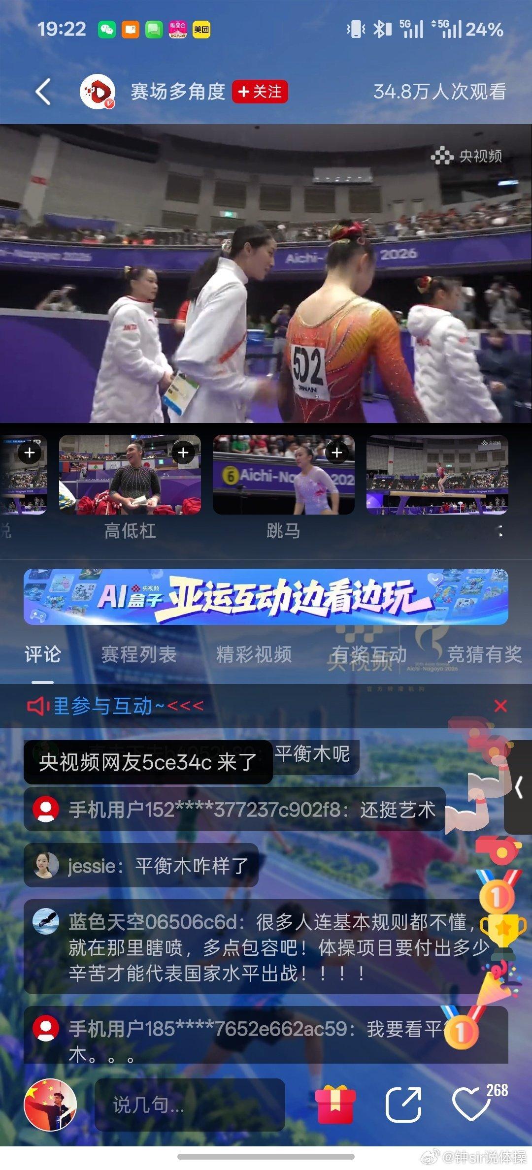 #亚运会体操女团决赛# 沁沁木头顺，表扬沁沁的同时下次表扬大老师，我这个外人隔着屏幕都感觉到了满满的情绪价值，甚至有种大导的感觉#钟sir说体操[超话]# ​