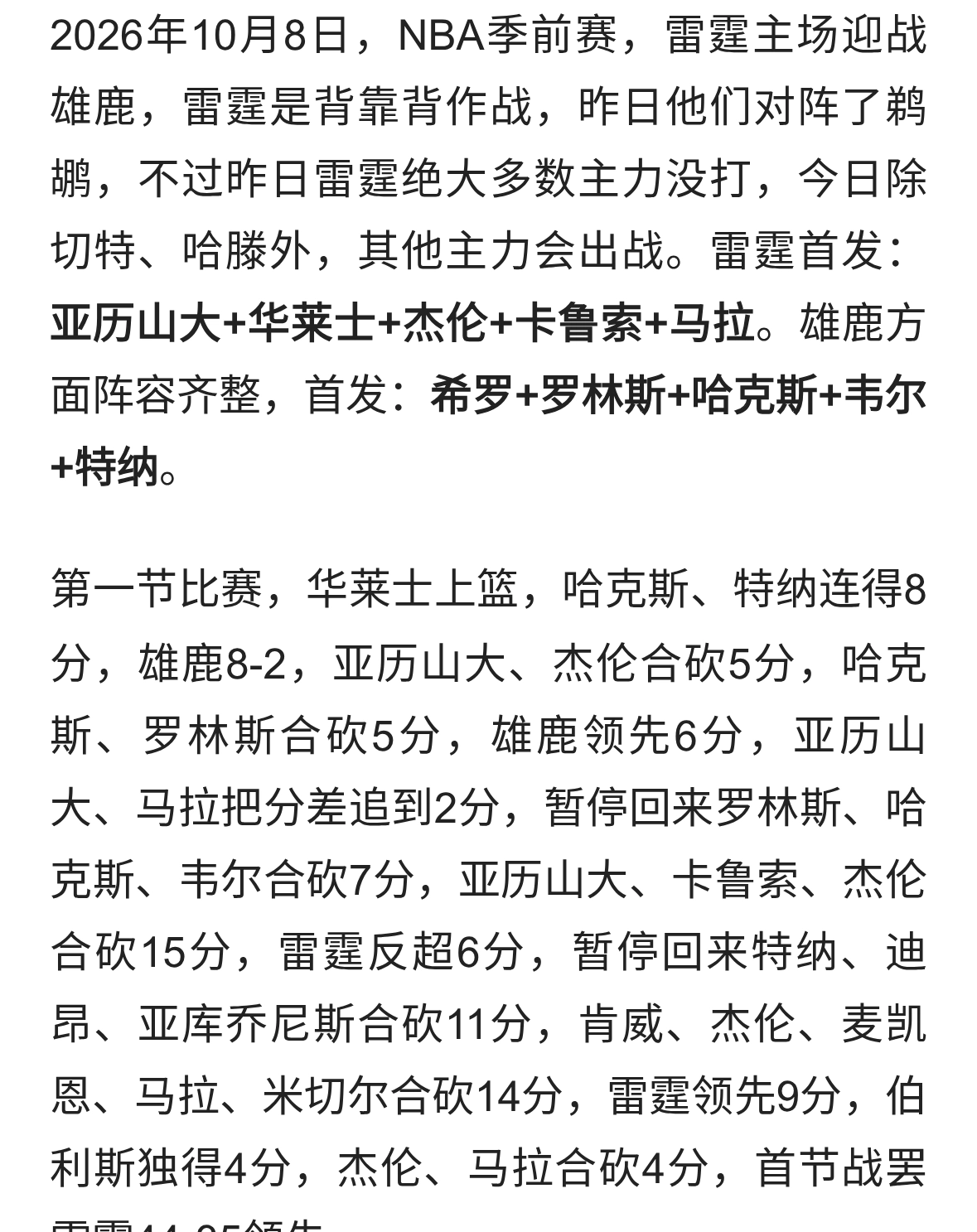 雄鹿128-126逆转雷霆！这一战看到4个事实：亚历山大又要拿MVP了