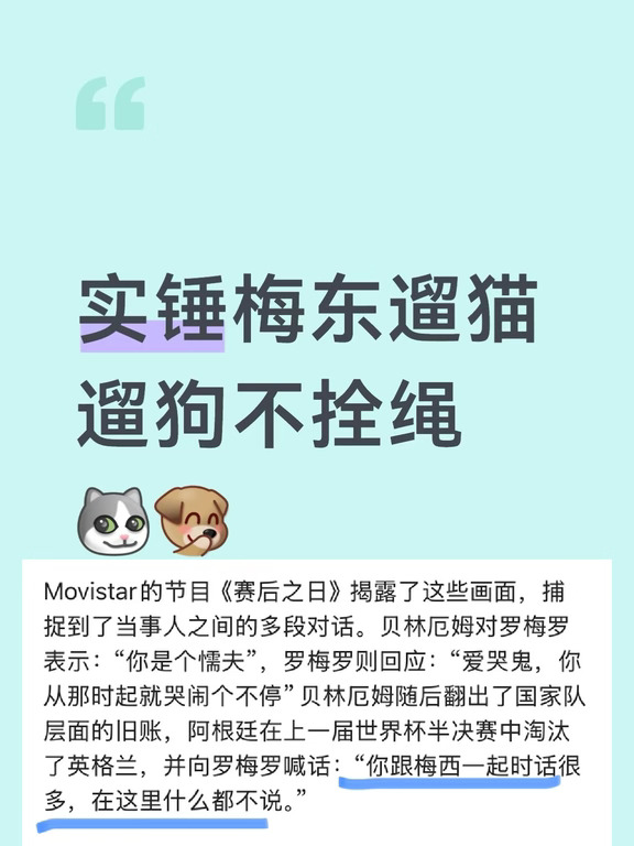 我们新一任阿根廷队长可不惯着你