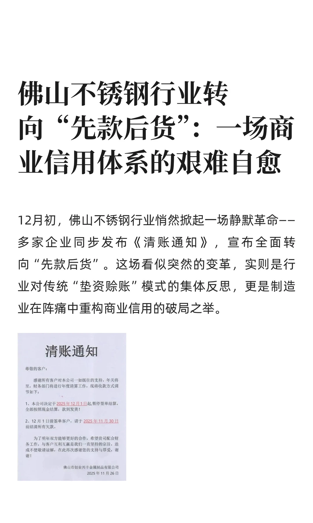 佛山不锈钢行业转向“先款后货