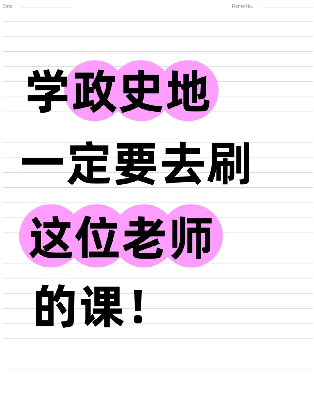 讲真的！暑假建议都去刷这位政史地老师的课