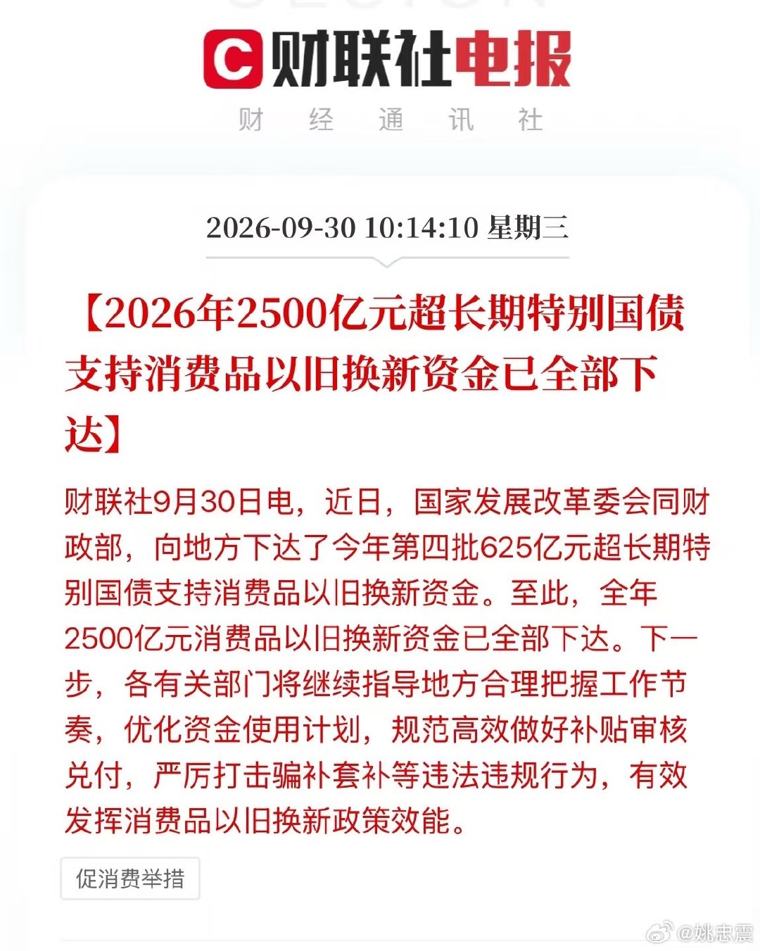 国家要促进消费，光这些补贴手段还不够，需要更多组合拳，关键在于增加民众收入，提高投资收益，哪怕只是财富幻觉！ ​