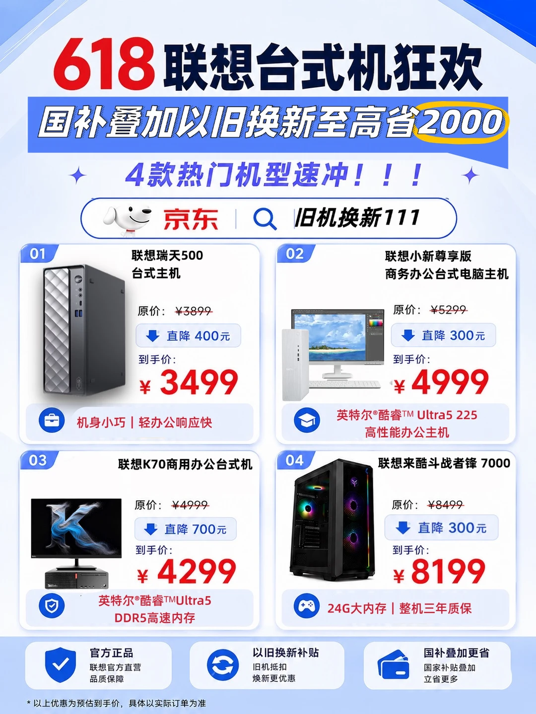 台式机别乱买！618国补叠加以旧换立省2000