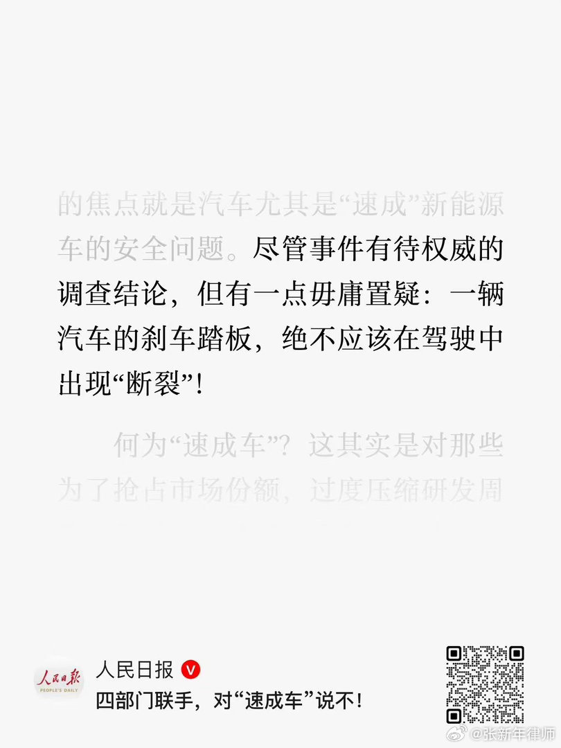人民日报郑重发声：有一点毋庸置疑：一辆汽车的刹车踏板，绝不应该在驾驶中出现“断裂”！ ​