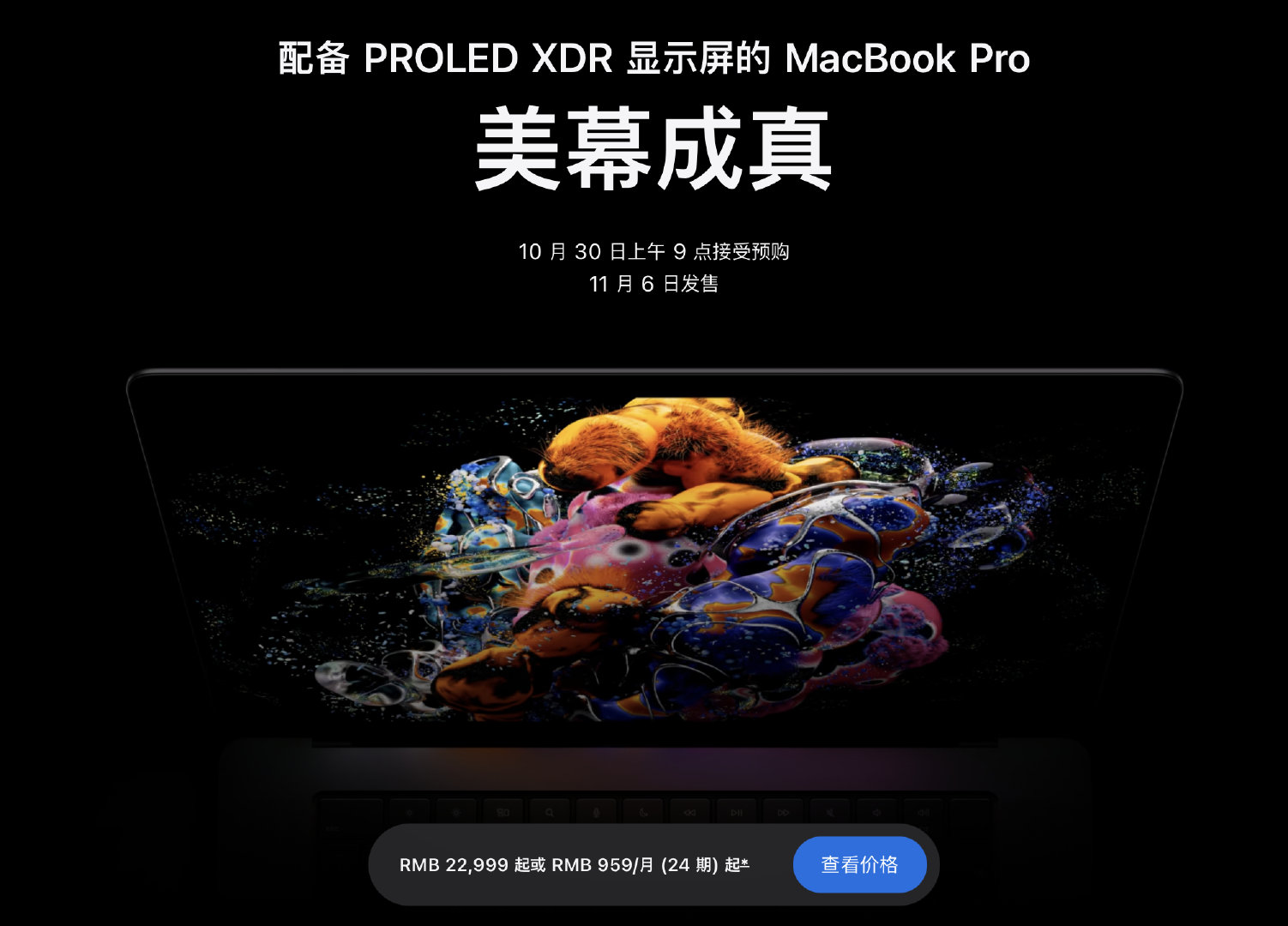 OK 官网已经上架，22999起的价格，更多详细信息已经可以看到了。#苹果发布会# ​