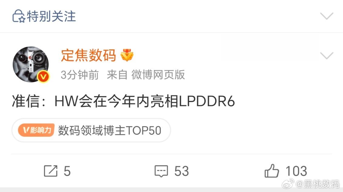使用长鑫存储 LPDDR6 的手机厂商不止小米？

华为也要使用 LPDDR6，猜测是和麒麟 9050Pro 芯片配合，会是长鑫存储吗？有没有可能也在 9 月 7 日亮相呢？已经等不及了[憧憬] ​