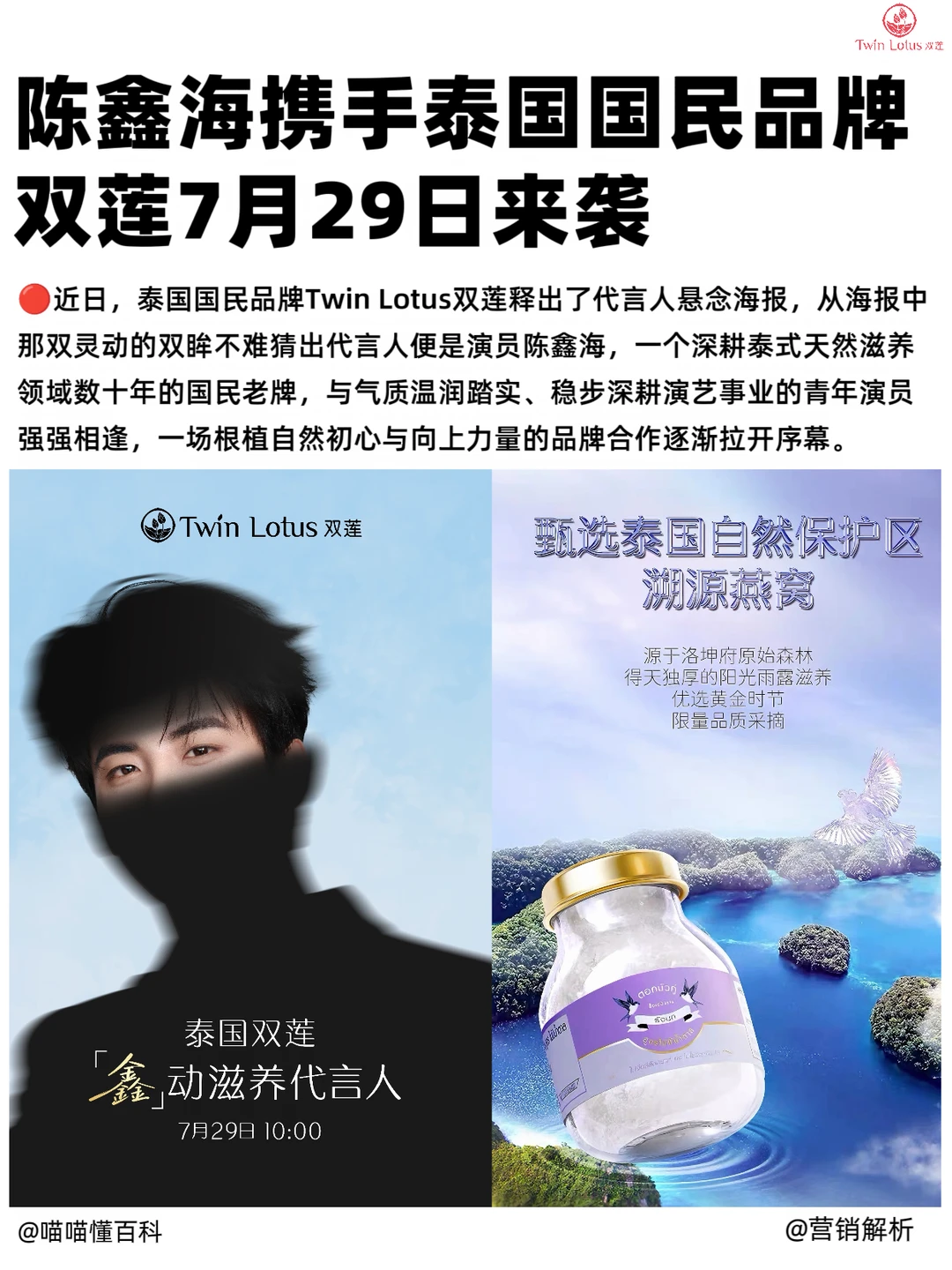 陈鑫海携手国民品牌双莲7月29日强势来袭