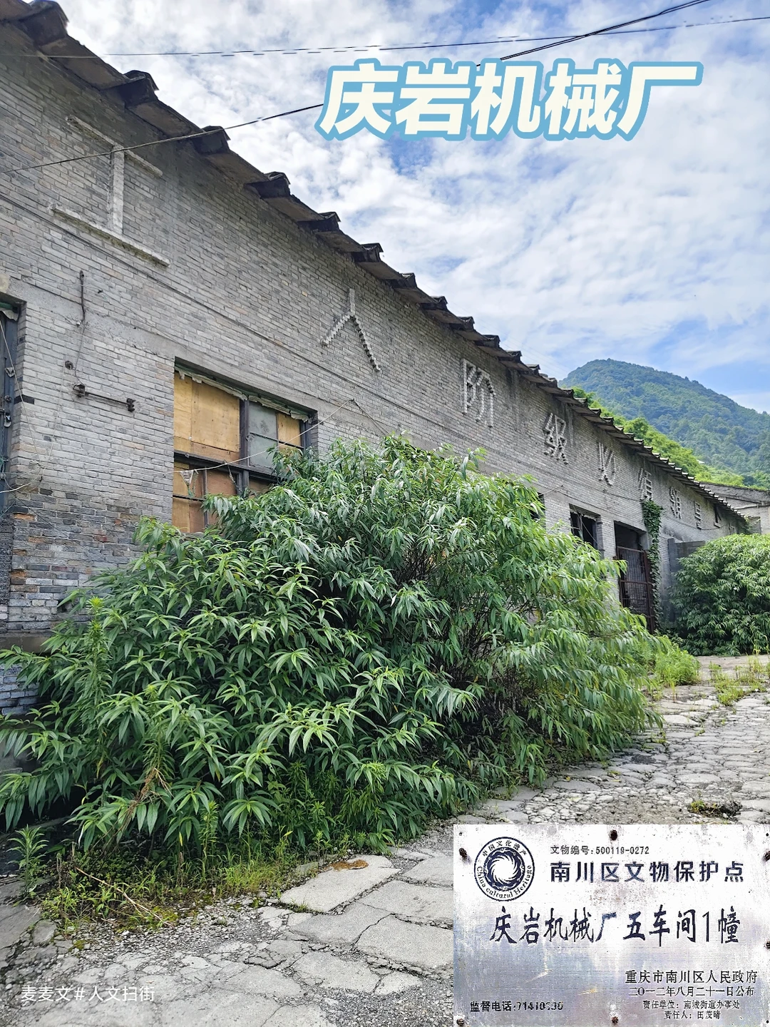 【南川】三线记忆~工人阶级必须领导一切